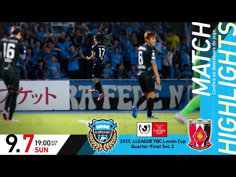 【ハイライト】 川崎フロンターレvs浦和レッズ ｜JリーグYBCルヴァンカップ プライムラウンド 準々決勝 第2戦