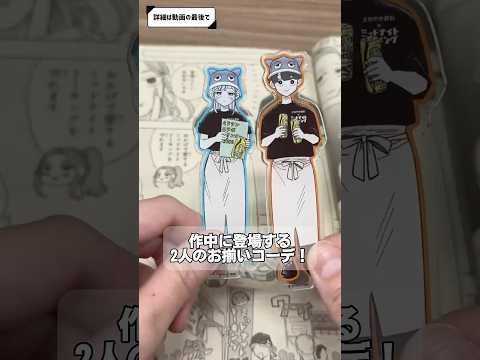 限定!『さむわんへるつ』アクリルスタンドをゲットするチャンス!