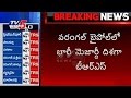 TRS is leading in first two rounds of counting; Warangal LS by-poll