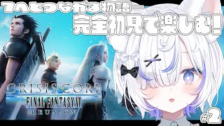 【 クライシスコア -ファイナルファンタジーVII- リユニオン▸#2 】完全初見！次は5章から！FF7の前日譚を楽しむ！【 ねこもふる 】