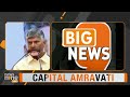 CHANDRABABU | TDP CHIEF: AMARAVATI WILL BE ANDHRA’S CAPITAL #amaravati #chandrababunaidu
