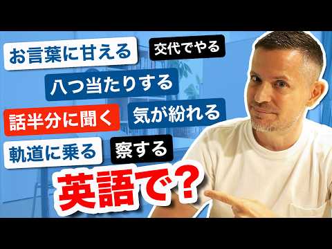 意外と知らない「take」の句動詞14連発!
