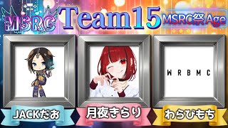 【APEX #MSRC祭Age】チーム15として頑張ってきまする🔥 #apex女子 【#JPVTuber】#月夜きらり