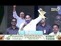 సిద్ధం సభలో పవన్ పై జగన్ ఫైర్..Jagan Fires On Pawan Kalyan,Chandrababu | Prime9 News  - 06:05 min - News - Video