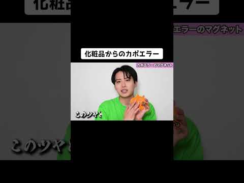 コスメの紹介から一転...