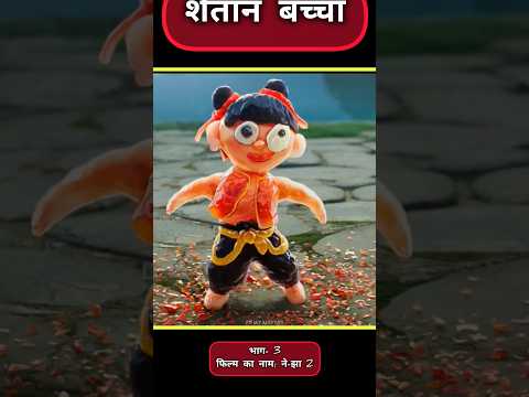 Ninja Ne banaya Apne liye sharir