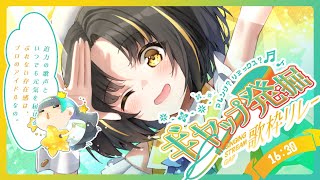 【#ギャップ発掘歌枠リレー 】めずらしい色んな曲のアレンジVerをたくさん歌っちゃいます♪【 #夕月ティア #Vsinger #VTuber