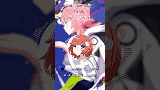 #花譜 #寓話γ 「Replaceable Goodbye」 #KAIRUI #Remix 「寓話γ」発売まであと1日💿 #KAF #sho