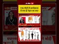 PM Modi Record : PM मोदी से कार्यकाल में कम है नेहरु का कद  | #shorts  #LongestServingPM