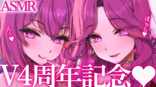 【ASMR】V4周年記念♡特別企画♡両耳○○がたまんない♡きて♡睡眠導入/囁き/吐息/作業用/sleep/earblowing/whispe