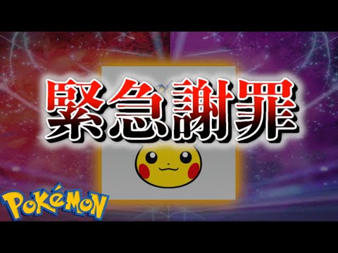 ホビーの動画サムネイル - 【速報】公式緊急謝罪。