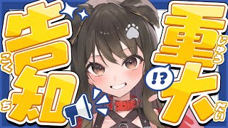 【 お知らせ 】嬉しい告知があるから来てほしいよ🐶【遠吠きゃん】