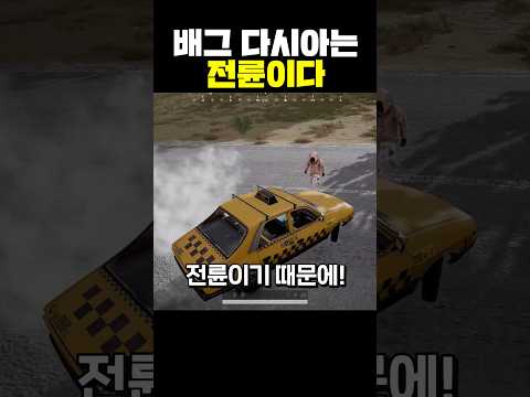 배그 다시아는 전륜이다