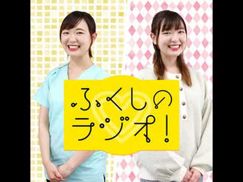 ふくしのラジオ! EP#180 『認知症について②9月は認知症月間』