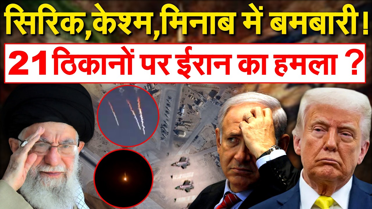 IRAN AMERICA WAR:ईरानी हमलों के बीच US Fifth Fleet ध्वस्त, 21 जगहों पर Iran ने गिराई मिसाइल!