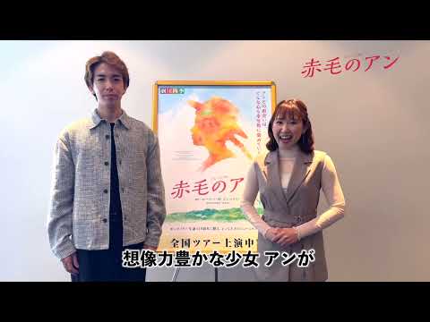 劇団四季:赤毛のアン:清水公演「リハーサル見学会」イベントのご案内