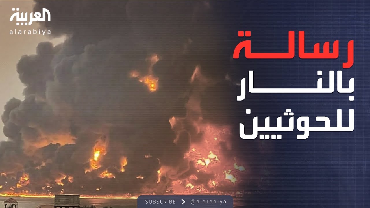 العالم الليلة | عشرات الضربات الإسرائيلية تفاجئ الحوثيين في صنعاء