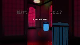 探してみよう！Vtuberがどこかに隠れているよ！ #shorts