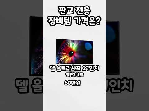 판교 전용 장비템 가격들 #개발자 #사무용품