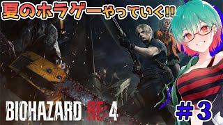 【バイオハザードRE4】チェンソーマン怖すぎやろがい　Part3　#バイオハザードre4 #biohazardre4