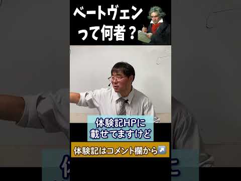 ベートヴェンって何者? #shorts #世界史 #歴史
