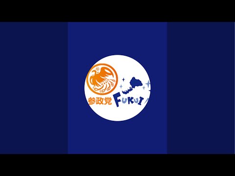 参政党福井 がライブ配信中!