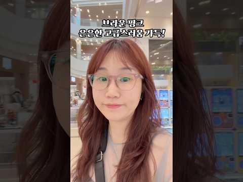 #협찬 브라운핑크의 은은하고 고급스러운 뿔테안경 베이비 드래곤 #베이비드래곤 #뿔테안경#뿔테추천#안경테추천#<strong>여자안경추천</strong>