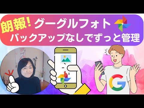 Googleフォトのバックアップはオフで！必要な写真だけを選んで保存しておくスマホの便利な方法を解説