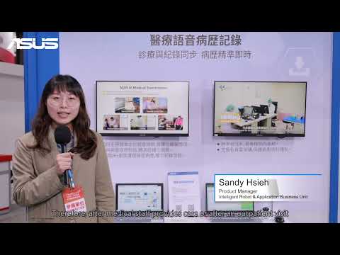 【2022 Healthcare+ Expo Taiwan】ASUS Medical Voice Recognition Service