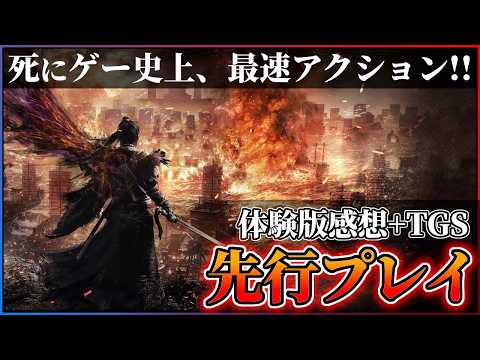 【体験版+TGS試遊プレイ感想】『Wo Long 2: Wings of Ember』が正当進化な死にゲーで超面白い!!