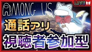 【#amongus 】modあり視聴者参加型！推理ガバガバな主とアモアス！通話しながらOK！【 #アモアス / #Vtuber / #雑談配