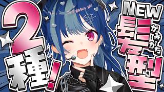 【 プチお披露目 】超ヤバ新髪型2種をみせちゃうわよ...😼♡【 にじさんじ / 西園チグサ 】