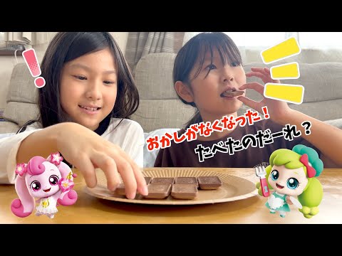 おかしを食べたのはだれ！？ティニピンキャッチ大作戦！