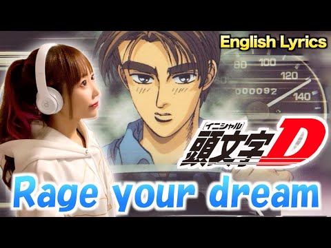 Rage your dream／m.o.v.e【頭文字D】Cover by ひろみちゃんねる (イニシャルD - Initial D)English Lyrics