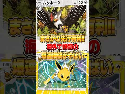 ホビーの動画サムネイル - 海外で話題の先行有利爆速デッキがガチでヤバい件ｗｗｗ #ポケポケ #ポケモン