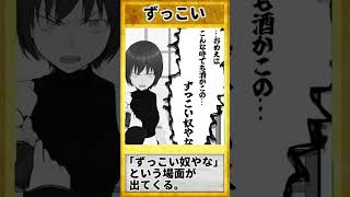 三重弁を覚えよう⑫「ずっこい」#shorts