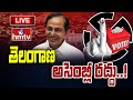 Will CM KCR dissolve Telangana Assembly for early polls?