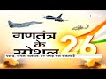 गणतंत्र के Special 26 T-90 टैंक देता है भारत को देता है अलग ताकत, जानें इसकी खूबियां  - 17:37 min - News - Video