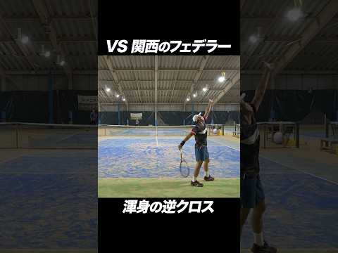 渾身の逆クロス#Shorts