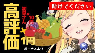 【朝活配信】高評価×1円・初見さん×10円！今日集めた金額で一日のご飯を決めます！フルーツがいっぱい食べたい！　#ライブ配信【VTuber/