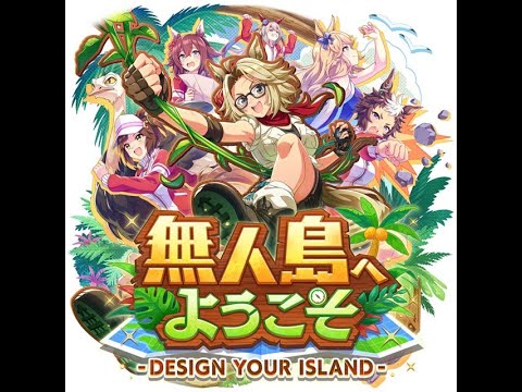 チャンミ育成ほんばん　ウマ娘
