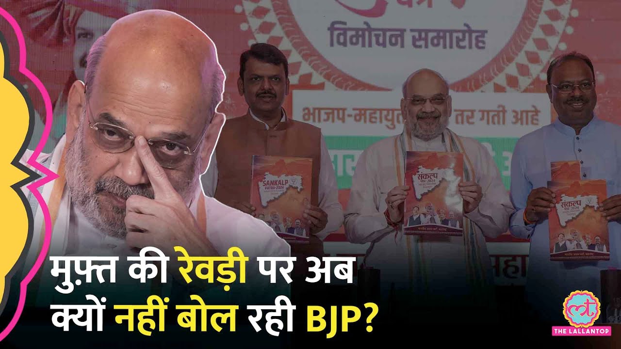 BJP और MVA ने Maharashtra Elections का Manifesto जारी किया, वोटर्स से कौन से बड़े वादे किए गए?