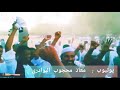 Mp4 ØªØ­Ù…ÙŠÙ„ Ø§Ø¨Ø±Ø§Ù‡ÙŠÙ… ÙˆØ¯Ø§Ù„Ø¹Ù„ÙŠØ´ Ù¢Ù Ù¢Ù  Ø£ØºÙ†ÙŠØ© ØªØ­Ù…ÙŠÙ„ Ù…ÙˆØ³ÙŠÙ‚Ù‰
