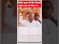 Nitish Kumar की PM Modi पर फिसली जुबान.. इस बार तो ऐसा बोला कि... | Bihar News