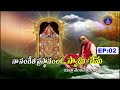 Naa Sangeetha Prasthanamlo Swamy-Nenu || Yella Venkateswara Rao || EP:02|| 01-08-2025 || SVBC TTD