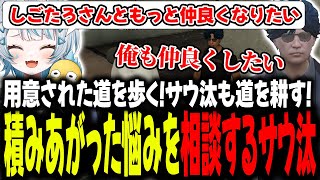 【#ストグラ】突然のおやすみ電話にばたんきゅーなサウ汰！！うさぎさんに相談！！【GTA5/ストグラ/切り抜き】