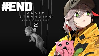 #10 死亡擱淺2 ：冥灘之上｜沒有意外的話今晚看結局