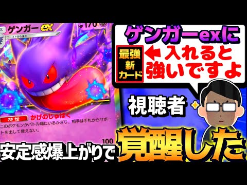 【ポケポケ】天才視聴者『ゲンガーexに○○入れて使ってみて』→マジで強くて昇天したｗｗｗ【 ゲンガーex  ゲンガー 幻のいる島 ポケカポケット デッキ 】