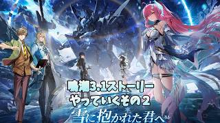 【鳴潮】今更ながら3.1ストーリーやる！！その2【にじさんじ/オリバー・エバンス】