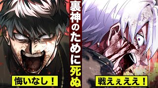 【漫画】裏神のために死ぬ…「悔いはない」